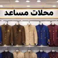 ستره ولادي • سوق القيارة • لا توصيل