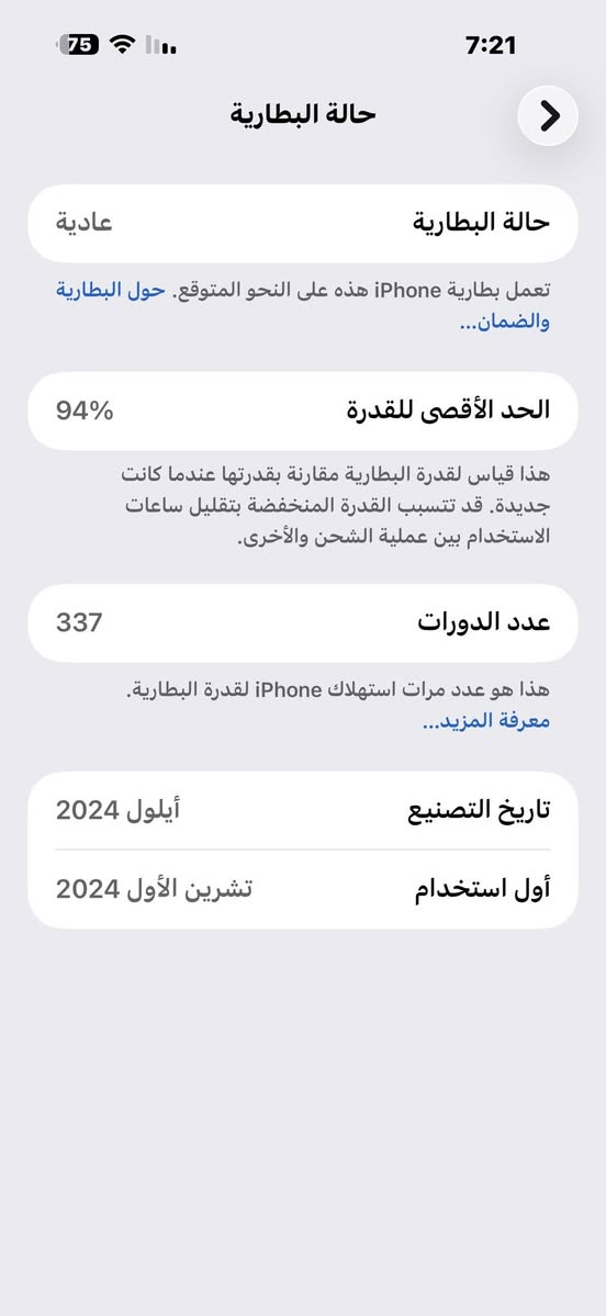 ايفون 16برو ماكس جديد مكفول من كلشي
البطاريه 94سعر1400مكاني بغداد ***********
