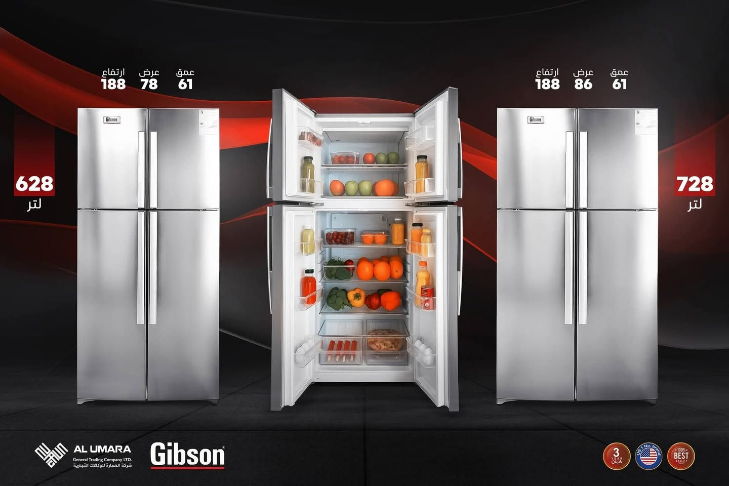 ثلاجة جبسون المميزة بحجمين (628,728) لتر.
بأربع ابواب ولون مناسب للديكورات العصرية (مع فريز خارجي).
"تقنية لكل متطلباتك"
مركز مبيعات 
***********

عنواننا:
الكرادة - تقاطع المسبح شركة العمارة للوكالات التجارية الحصري بالعراق للجمله والمفرد 

#Gibson_Iraq
#Alumara_Company
#ثلاجات_عصرية #ثلاجات_عصريه
