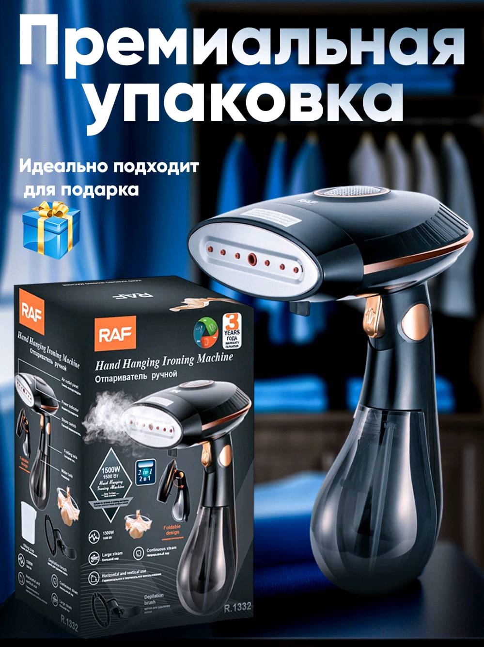 جهاز بخار يدوي للملابس RAF قابل للطي موديل R.1332

• جهاز بخار يدوي من RAF مخصص لكيّ وتعقيم الملابس والأقمشة بطريقة عملية وسريعة.

• يعمل بقوة 1500 واط ويوفر بخارًا مستمرًا وقويًا مناسبًا للاستخدام اليومي.

• تصميم قابل للطي يسهل التخزين والحمل أثناء السفر أو الاستخدام المنزلي.

• يدعم الاستخدام العمودي والأفقي لكيّ الملابس، الستائر، والأقمشة المختلفة.

• مزوّد بخاصية البخار المستمر مع مخرج بخار أمامي واضح.

• يحتوي على فرشاة إزالة الوبر والشعر لتحسين مظهر الملابس أثناء الكي.

• القدرة الكهربائية: 1500 واط
• الجهد الكهربائي: 220–240 فولت / 50–60 هرتز
• مؤشر تشغيل: نعم (Power Indicator)
• الملحقات المدعومة: فرشاة إزالة الوبر
• الاستخدام: الملابس، الأقمشة، الستائر

محتويات العلبة

• جهاز بخار يدوي RAF
• كوب تعبئة الماء
• فرشاة إزالة الوبر
• دليل استخدام
