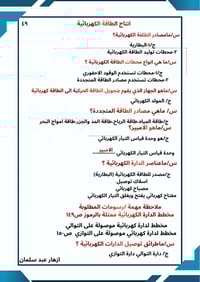 طلابي الاعزاء لقد تم وبعون الله اكمال النسخة الاصلية من الملخصات ماد ة...