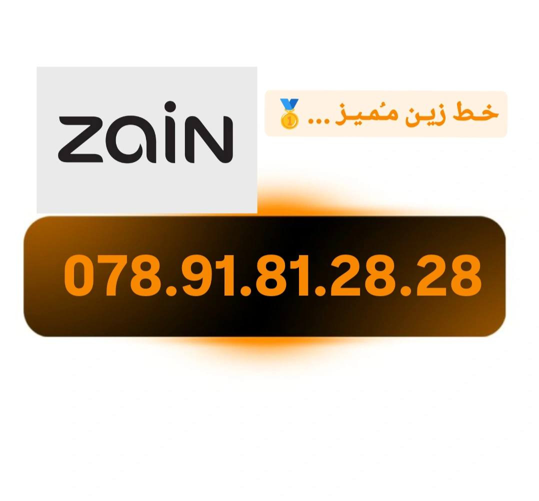 خـط زيـن مـُمـيـز ...🎁🎁 🔥🔥

عنوان الحسينيه /العماره الحمراء /قرب مول كشكول 
مكتب سنتر الخطوط 

0781.88.666.01.  ⚡⚡ سعر 25 

0781.88.644.64 ⚡⚡ سعر 20 

0781.883.16.16.  🔥 سعر 15 

0781.88.40.446.  🎉🎉 سعر 15

0789.18.12.800. 🔥⚡ سعر 15 

078.91.81.28.28. 🎁⚡ سعر 15 

078.91.81.30.10. ✨  سعر 15

0781.882.3003. 🌩️⚡ سعر 15

078.91.81.4008. 🎉🎉 سعر 15

078.91.81.4009. ✨✨ سعر 15

078.91.81.40.30. 🎊 سعر 15

078.91.81.30.40. ⚡✨ سعر 15

078.91.81.40.10.  ⚡🔥 سعر 15

0789.18.13.800.  ✨✨ سعر 15

0789.18.12.900.  ✨✨  سعر 15

عنوان الحسينيه /العماره الحمراء /قرب مول كشكول 
مكتب سنتر الخطوط 

الحجز و الاستفسار.♥️  

*********** 

***********
