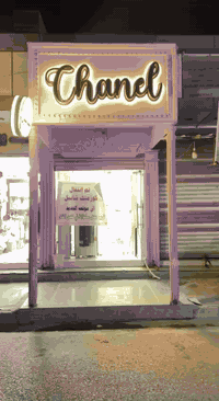 المحل السابق معروض للبيع مع الديكور فقط بدون البضاعة سبب البيع تم الانتقال إلى موقع اكبر موقعه تجاري وخير من الله
للأستفسار الاتصال على الأرقام 
***********
***********
عنوان المحل شارع شيخ مجيد قرب مطعم هلا ولله
