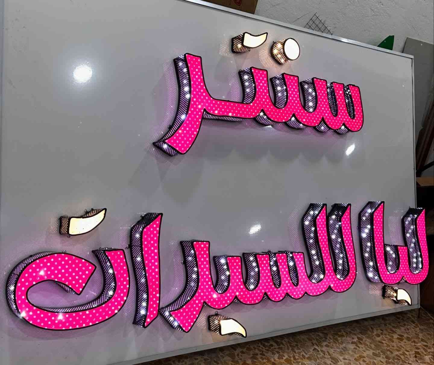 ضويه للبيع مكانه حي الاساتذه


**إذا كنت صاحب هذا الإعلان وتريد حذفه لأي سبب، رجاءا أرسل رسالة إلى الدعم الفني**