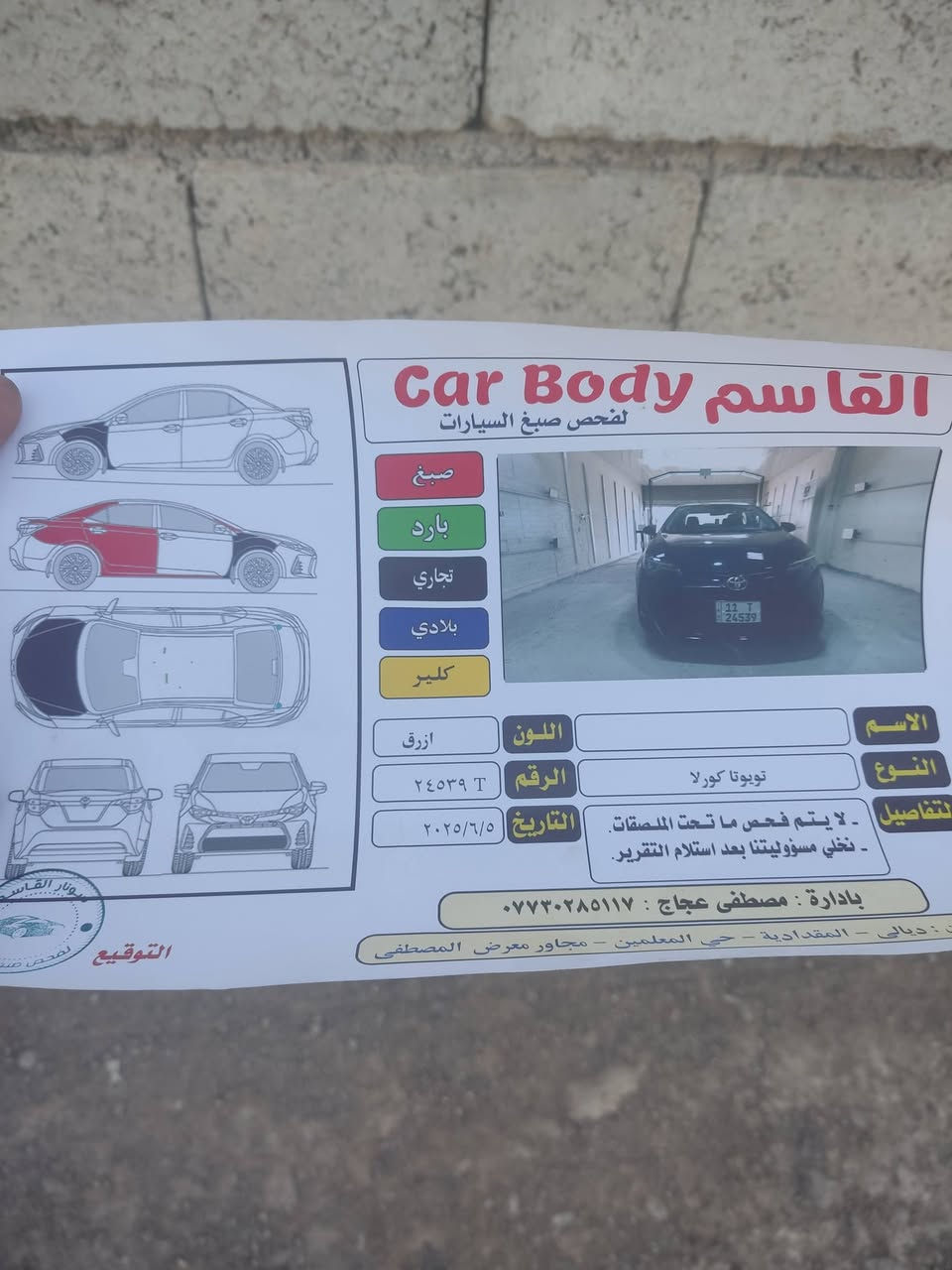 السلام عليكم كورلا 2018للبيع رقم بغداد السونار موجود بالصور السعر ١١٧ وبيها مجال للستفسار ***********
