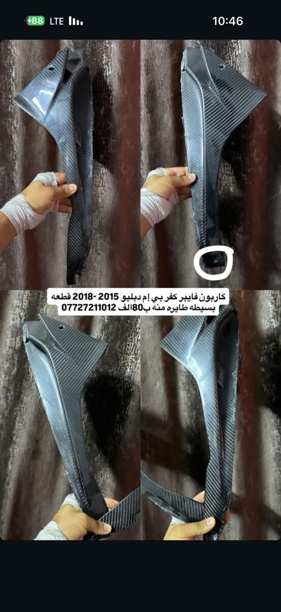 غراض BMW’ كلمن وسعره داخل الصوره ***********
