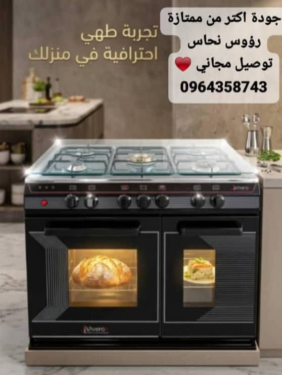 🔥 جبنالكن اتقل وافضل الافران – فخامة وجودة بتنافس الكبار  مع خدمة التوصيل المجانية 🛻🔥

🔹متوفر بقياس 5 رؤوس ب 189 $ ماركة اماندا
🔹متوفر بقياس 5 رؤوس ب 189 $ ماركة فيفيرو
🔹متوفر بقياس 5 رؤوس ب 170 $ ماركة جنرال
🔹متوفر بقياس 4 رؤوس ب 135 $ 

او مايعادل بالليرة السورية ✅

✨ المواصفات:
🔸 خمس روس نحاس ثقيل 🔥
🔸 حجرة بورسلان مقاومة للحرارة وسهلة التنظيف
🔸 ترس ستانلس قوي وعمر طويل
🔸 واجهة ستانلس ستيل فخمة وما بتصدّي
🔸 فرن غاز عملي واقتصادي
🔸 مفاتيح إيطالية نحاس أصلية 👌
💪 قوة أداء – 🔥 توزيع حرارة ممتاز – ✨ شكل أنيق يزيّن مطبخك
🔸توصيل مجاني ضمن شام وريفها بلكامل 
🔸للاستفسار والحجز تواصل 0956860506

#ملاحظة يوجد لدينا شاشات برادات غسالات ب افضل الاسعار


**إذا كنت صاحب هذا الإعلان وتريد حذفه لأي سبب، رجاءا أرسل رسالة إلى الدعم الفني**
