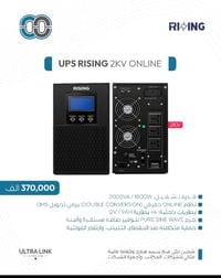 رايزنج • 2kVA • اونلاين
