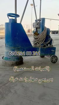 🚨 تعاني من صبة خرسانية مو مستوية؟ 🚨 🔥 تصفير الصبة الموقعي باحتراف 🔥 إذ...