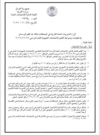 امتحانات خارجية • ٢٠ تشرين الثاني • مكتبة منار عفك