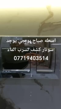 سونار كشف تسرب • معالجة رطوبة • كركوك