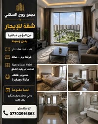🏡 شقة للإيجار في مجمع بروج السكني 🏡 ✨ من المؤجر مباشرة وبدون وسيط ✨  📍...