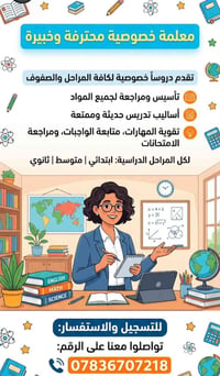 دروس خصوصية • تعليم • مدرس