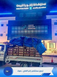 📢📢يسرنا تجهيز مستشفى زاخو الاهلي بعدد من الاثاث الطبي :  ✅كراش ترولي (...