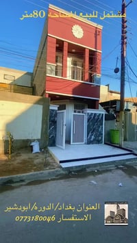 الدورة أبو دشير • ٨٠م • طابو ملك صرف