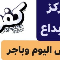 خط كفو • ٥ برامج نت مفتوح • رصيد ٤٥ الف شهري