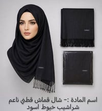 شال اسود • قطني • شراشيب
