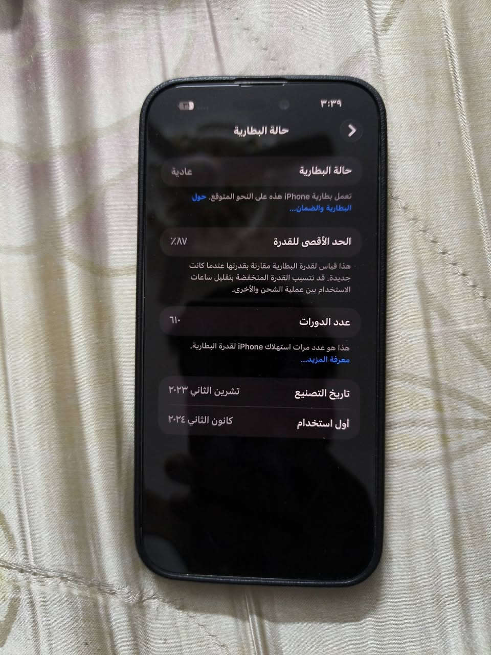 ايفون 15 برو ماكس ذاكره 256 بطاريه 87%
جهاز كلشش نضيف 
مستبدل فقط شاشه درجه ثانيهه زينه بل استعمال 
ذاكره 256

السعر 900  بي مجال بسيط
 مكاني بغداد
***********
