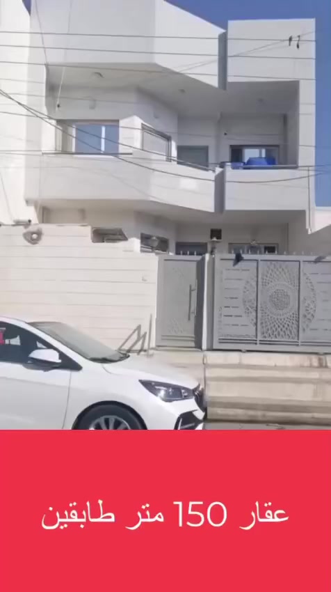 🔶 دار للبيع  طابقين طابو  150 متر  والواجه 7 ونص  متر _ 

🔶 نوع العقار : طابو ملك صرف شرط التحويل 

🔶  الموقع : حي الاسرى _ خلف جامع المعراج  _المربع الذهبي المرغوب .. 

🔶 الطابق الارضي : استقبال - مطبخ - هول - غرفتين نوم  - صحيات داخلي و خارجي  -كراج .. 

🔶 الطابق الثاني : غرفتين  نوم - مجموعة صحيات 

🔶السعر : 160 مليون قابل للتفاوض ..

------------------------------
للاستفسار عن السعر يرجى المراسلة  أو الاتصال على ارقام  التالية ☑️
 ☎️ ***********
       ***********

أو مراجعة مكتب الكنز للعقار الواقع حي الواسطي قرب مول حجي زياد تحت مسجد نور الدين الزنكي
