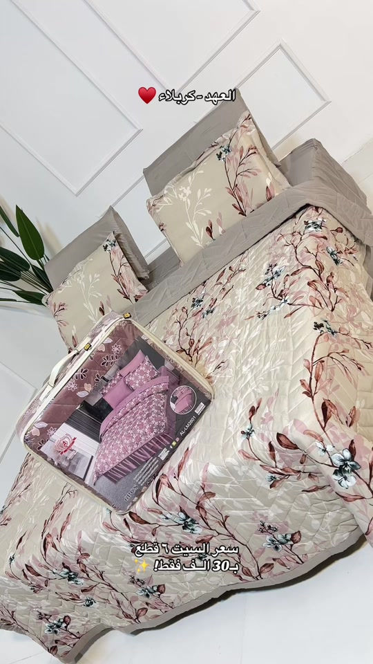 سيت غطوه نفرين بتفاصيل مميزة جداً ✨ متوفر داخل المعرض ومتوفر توصيل ‼️ 📱 للتواصل وطلب المنتج:  حصراً واتساب: *********** ✅ #مفروشات_العهد #فرشات_العهد #كربلاء_مدينة_العشق_والعاشقين 
