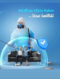 07777728490 شركة النخيل.لمكافحة لارضة والحشرات بجهاز السونار ضمان خمس ...