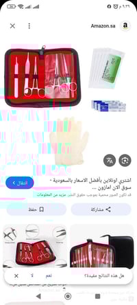 بكج خياطة • مضمد