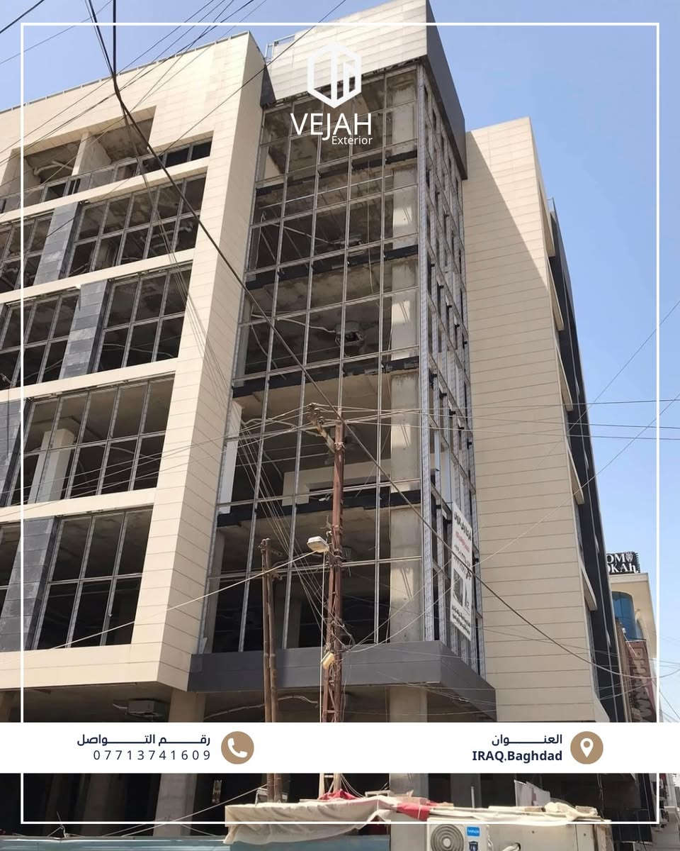 الفرونتك Frontek – نظام الواجهات الإسباني 

حل متطور لتغليف الواجهات يمنح المباني مظهراً معمارياً فاخراً مع أداء هندسي عالي.
يتميّز بتشكيلة ألوان تحاكي الحجر والمرمر والخشب، مع نظام تثبيت ميكانيكي مخفي 100% بهيكل ألمنيوم وإكسسوارات ستانلس ستيل.

✔ عزل حراري وصوتي عالي الكفاءة
✔ مقاومة للعوامل الجوية والتآكل
✔ مقاوم للحريق وعمر تشغيلي طويل
✔ سهولة في التركيب والصيانة

يُنفَّذ بإشراف كادر هندسي متخصص لدى VEJAH

الفرونتك… فخامة تصميم وأداء يدوم لسنوات.

Frontek – The Spanish Facade System

An advanced facade cladding solution that gives buildings a luxurious architectural appearance with high engineering performance.

Features a range of colors that mimic stone, marble, and wood, with a 100% concealed mechanical fastening system featuring an aluminum frame and stainless steel accessories.

✔ Highly efficient thermal and acoustic insulation
✔ Weather and corrosion resistance
✔ Fire resistance and long service life
✔ Easy installation and maintenance

Implemented under the supervision of a specialized engineering VEJAH Exterior .

Frontek… Luxurious design and performance that lasts for years.

العراق / بغداد 

***********
#واجهات_زجاج #ألمنيوم #Curtain_Wall Thermal_Break Glass_Facade مشاريع_هندس
