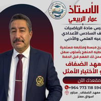 رياضيات • سادس إعدادي • الكريعات