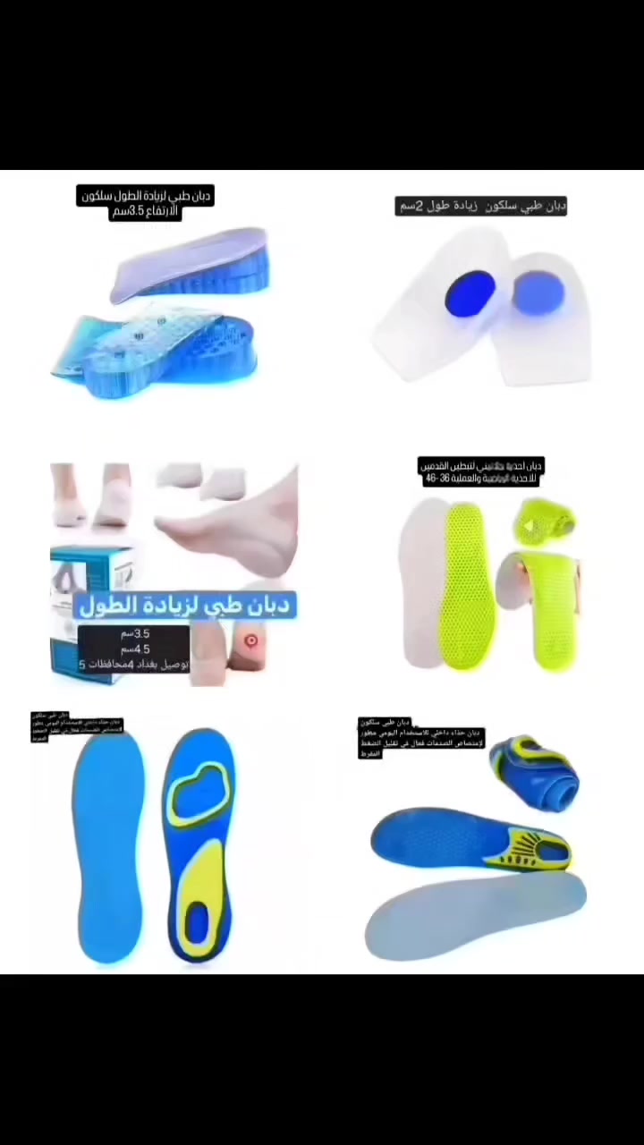 دبانات طبيه سلكون 
فلات فوت
دبانات طبيه لزيادة الطول  ودبان حماية القدم  ودبانات اصابع القدم والفلات فوت +تجهيزات رياضي 
1-دبان 7سم طبقات 4
2-دبان سلكون جواريب 3.5سم /4.5سم 
3-دبان سلكون 2سم 
4-دبان اسفنجي رياضي 1.5سم / 2.5سم / 3.5 سم 
5-دبان احذية جلاتيني لتبطين القدمين للاحذية الرياضية والعملية 36 -46
6-دبان فلات فوت 
7- دبان 2سم
8- دبان النتؤ
9-دبان سلكون 100%
10- ملصقات حماية الرجل 
11-دبان لتصحيح اصابع القدم وحماية الاصابع
#دبان #دبان_طبي #القدم 
#كربلاء #النجف سماوة صلاح_الدين تكريت 
دهوك اربيل سليمان سليمانية موصل 
العراق بغداد بصرة ناصرية ديالى  العراق الانبار رمادي واسط العمارة ديوانية  كوت بعقوبة كركوك


**إذا كنت صاحب هذا الإعلان وتريد حذفه لأي سبب، رجاءا أرسل رسالة إلى الدعم الفني**