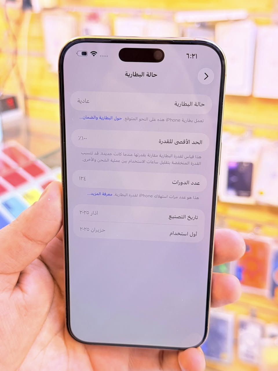 ايفون 16برو ماكس ذاكره 256بطاريه 100‎%‎مشحون 124مره فقط جهاز بمعنه كلامه نضيف هوه جديد سوه عربي شرق اوسط اصلي ضمان ماستر لا مفتوح ولا مصلح  ملحقات كامله فحص حاسبه كوله نورمل ضمان 5ايام من مركز 
سعر 1450الف قفله من الاخير 
بغداد البياع شارع عشرين مكتب ماستر للمبايل 
***********
