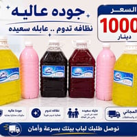 خانقين سعديه • معطر ملابس • توصيل مجاني