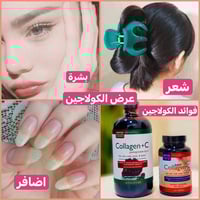 كولاجين • مستحضرات تجميل