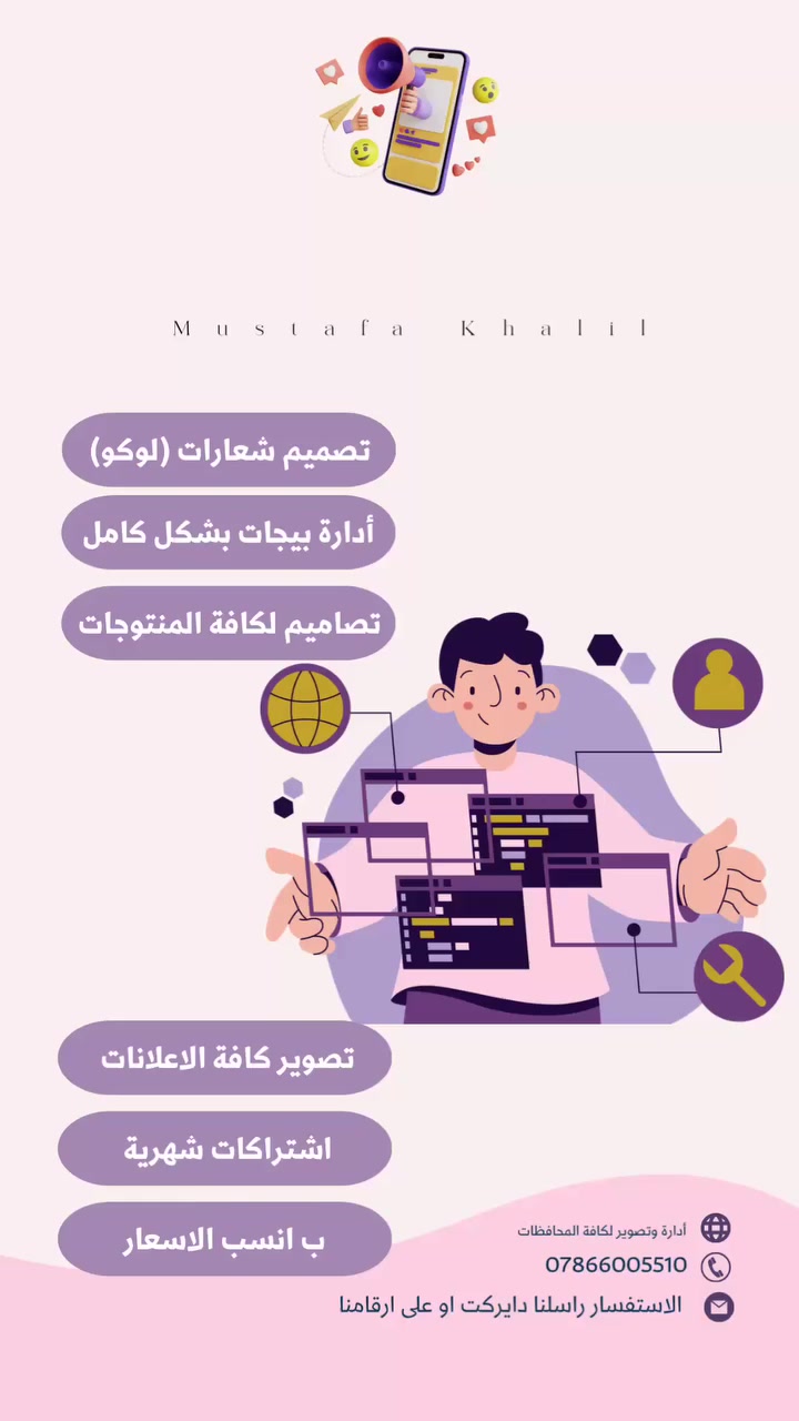 خلي إدارة المحتوى علينا والتفرغ لتطوير شغلك عليك. مصطفى خليل يقدم لك باقة شهرية متكاملة تشمل:
• تصوير ومونتاج احترافي يومياً بدقة عالية.
• محتوى خاص وحقوق محفوظة لمشروعك.
• التزام تام بالمواعيد وضمان النتائج.
سواء كان عندك (محل، شركة، عقار) أو حاب توثق أجمل لحظاتك (زفاف، خطوبة)، إحنا وياك بأنسب الأسعار.
📞 للحجز والاستفسار: ***********
ثقة.. مصداقية.. وإبداع بلا حدود.
