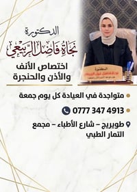 مجمع التمار الطبي • طيوريج • أطباء الجمعة