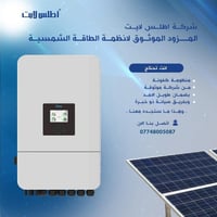 طاقة شمسية • اطلس لايت • فريق صيانة