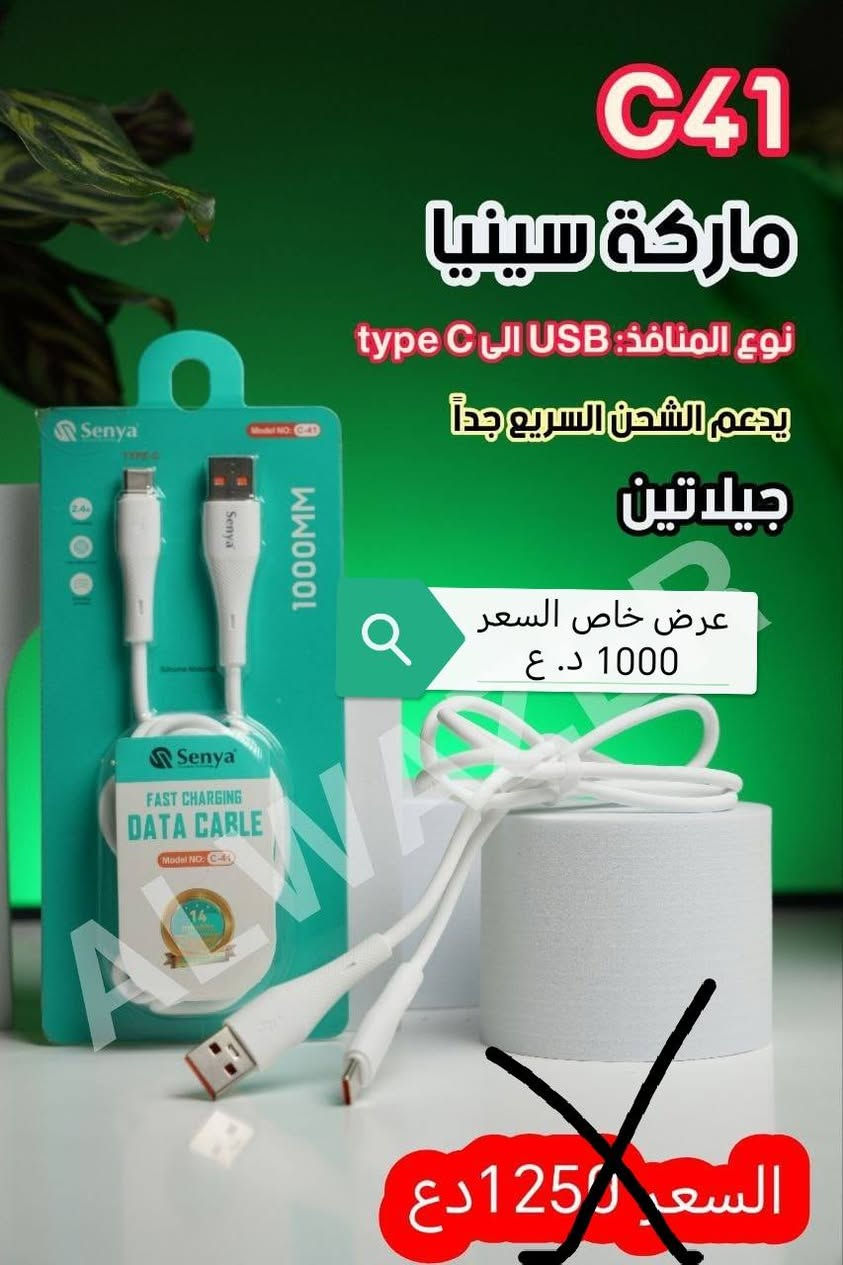 يوفر لكم مكتب القلعة للأكسسوارات الموبايل
بضاعة متنوعة للمكتبك

كل مايخص الشواحن

والكيبلات والسماعات والايربود وغيرها

جملة فقط

(عرض الشواحن لمدة 3 ايام من تاريخ النشر) 

للحجز والاستفسار مراسلة الصفحة

أو واتساب ***********

متوفر توصيل لجميع محافظات العراق
@@@@@

عرض خاص عرض خاص
آخر 250 قطعة كيبل اصلي من شركة سينا السعر 175 الف
