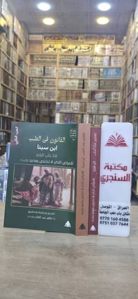 كتب • مكتبة • كتب منوعة • مكتبة السنجاري • توصيل كتب • كتب الموصل • قر...
