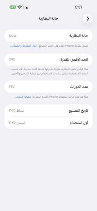 آيفون ١٦ برو ماكس • ٢٥٦ • بطارية ٩٧
