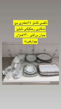 طقم • جديد • مودرن