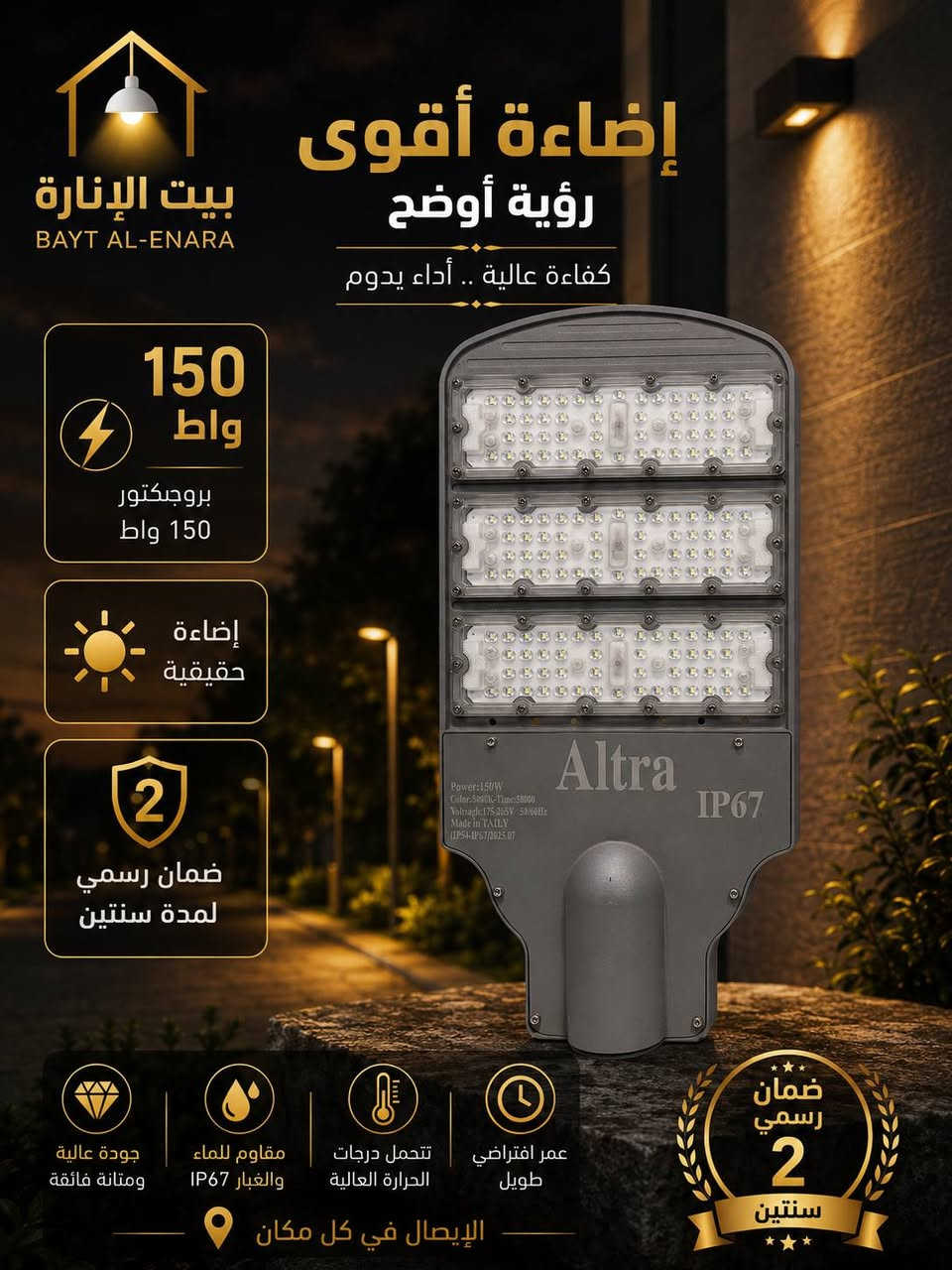 حياكم الله زبائن  🌟بيت الاناره للكهربائيات 🌟
رجعنالكم بقوة وبأسعار خياليه 💵
              💰بالنقد💰

 🛍️🛒و التقسيط  المريح 🛍️🛒
💡🌞بلوجكتر  اناره حقيقيه وضمان يدوم لامد اطول وبواطيات مختلفه وأحجام مختلفه عنوان التميز والابداع⚡️💡🔋

🗣️بشرى ساره🗣️للموظفين 🧑🏼‍⚕️🧑🏼‍🏫والمتقاعدين 👨🏻‍🦳والرعايه 🧓🏼👵🏼 والداخليه 👮🏻‍♂️والدفاع👨🏻‍🚒والمعين 🚸😌 والعقود 🤝 

توفر لدينا البيع بالتقسيط المريح 

😌جهز بيتك 🏠شمنتظر⏰

للأستفسار يرجى مراسلة الصفحة او زيارة  
📍موقعنا📍 الجديد الكائن في  الرمادي شارع الأطباء 🧑🏼‍⚕️مجاور قيصرية الخياطين العسكريين 🎖️👮🏻‍♂️

🚚 توصيل ( مجاني ✅ ) لجميع محافظات العراق 
📩 للطلب : ***********
*********** :      
خلال ( 24 ساعة ) يوصلك الطلب لباب بيتك
