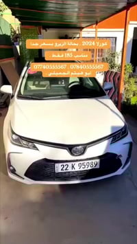 ﷽كورلا ضمان شركة ساز موديل 2024 بسعر جدآ مناسب 185 ورقة وبيها مجال  مـ...