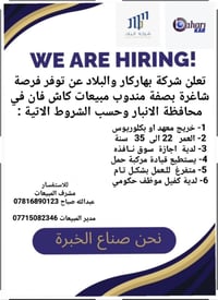 مندوب كاش فان • الانبار • دوام كامل