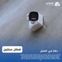 اوتوس • كاميرات داهوا ٤ميجا • كربلاء