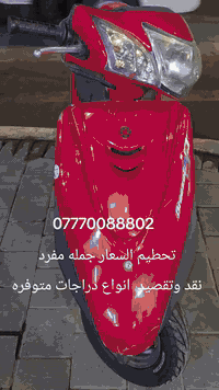 يا الله 

متوفر جميع انواع دراجات للبيع 

نقد وتقصيد جمله مفرد عنوان بغداد شارع ضلال

***********
