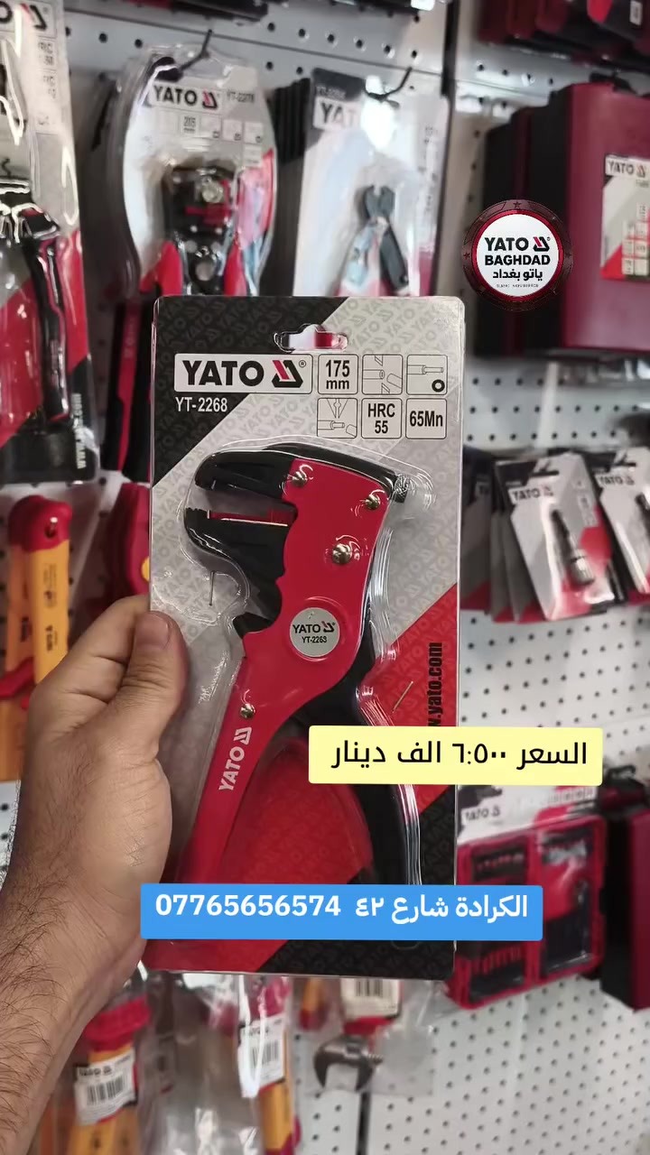 شركة المجدود الوكيل الحصري لماركة ياتو في العراق ..
للاستفسار والتواصل ***********
