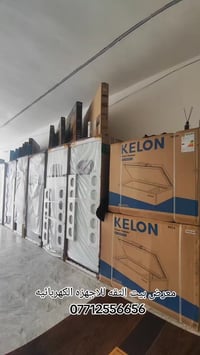 معرض لجميع الاجهزه الكهربائيه مع الضمان #جسرديالى_القديم #العريفيه#الز...