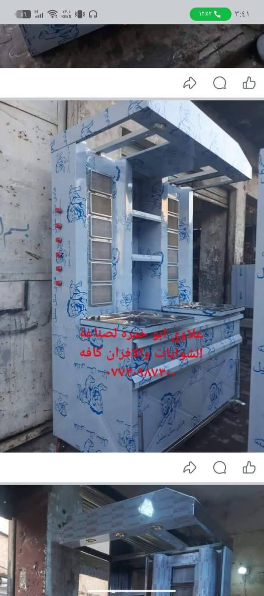 علاوي ابو حمره لصناعة الشوايات والافران كافه ***********
