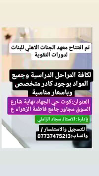 معهد الجنات • دورات تقوية • كوت حي الجهاد