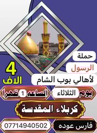 🔴حملة الرسول لأهالي بوب الشام والمناطق المجاورة🔴 #الثلاثاء_النفر_4_الا...