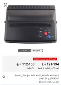 طابعة وشم • ورق نقل • مع التوصيل